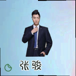 张骏